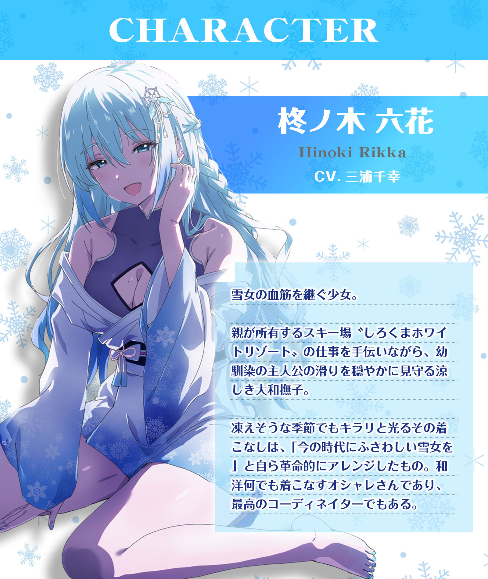 【CV.三浦千幸】ASMR雪女の癒やし〜雪華散る陵に燃ゆる心〜 画像2