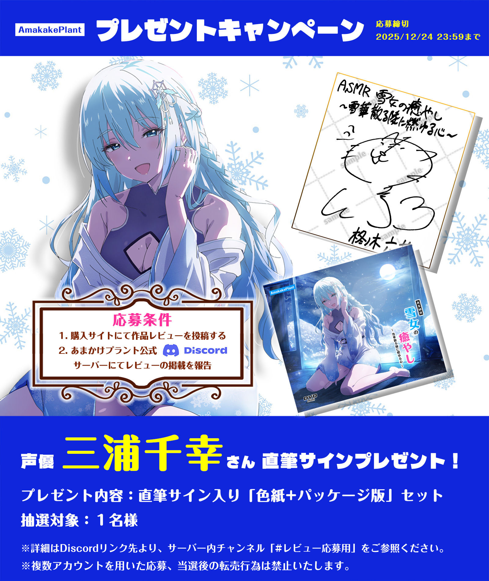 【CV.三浦千幸】ASMR雪女の癒やし〜雪華散る陵に燃ゆる心〜 画像3