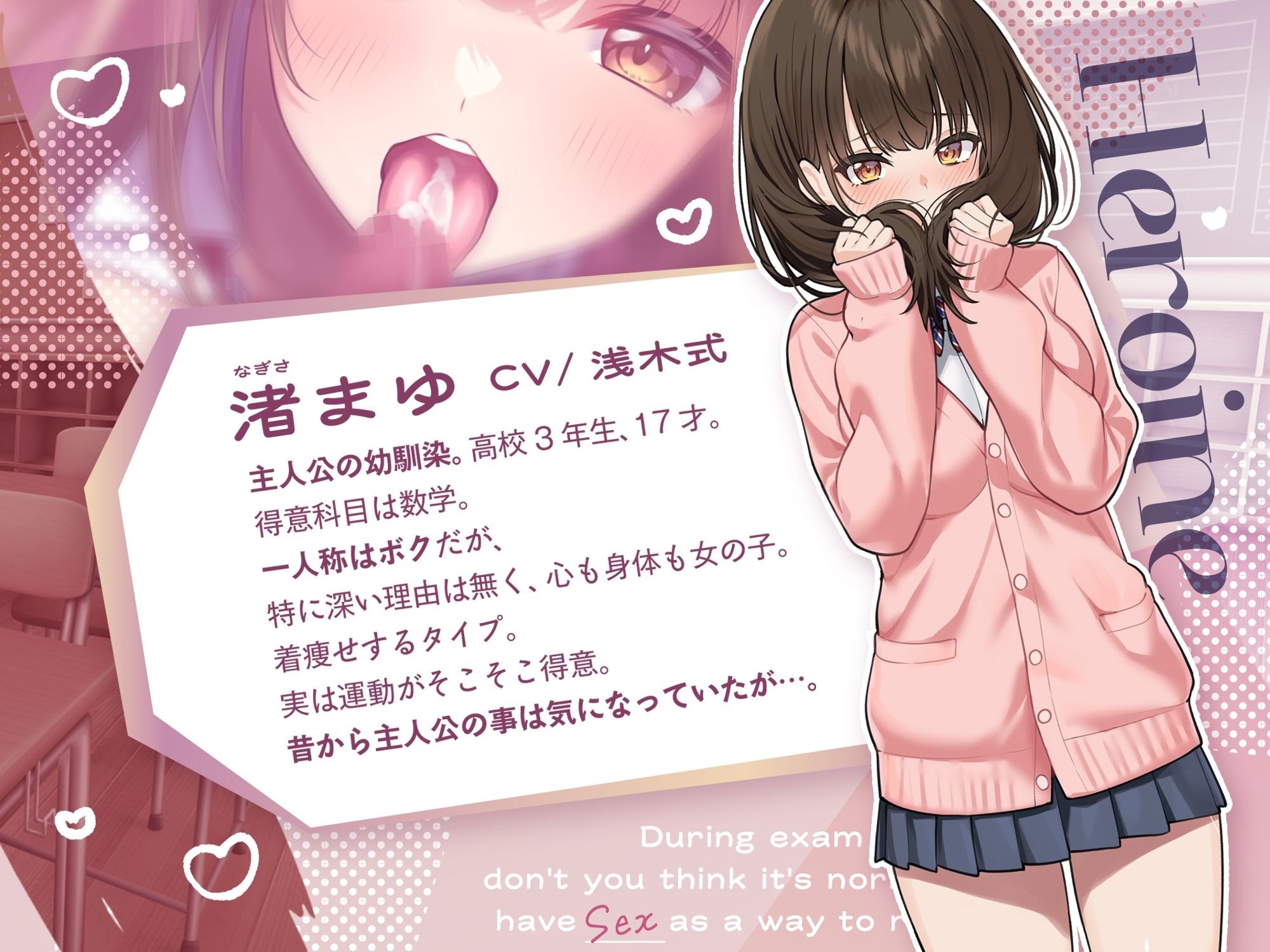 【 受験生ならエッチな息抜きは普通!? 】インモラル受験勉強♪〜前から気になっていたボクっ娘幼馴染の渚まゆちゃんに’常識改変♪’?〜購入者全員プレゼント特典付き♪〜? 画像2