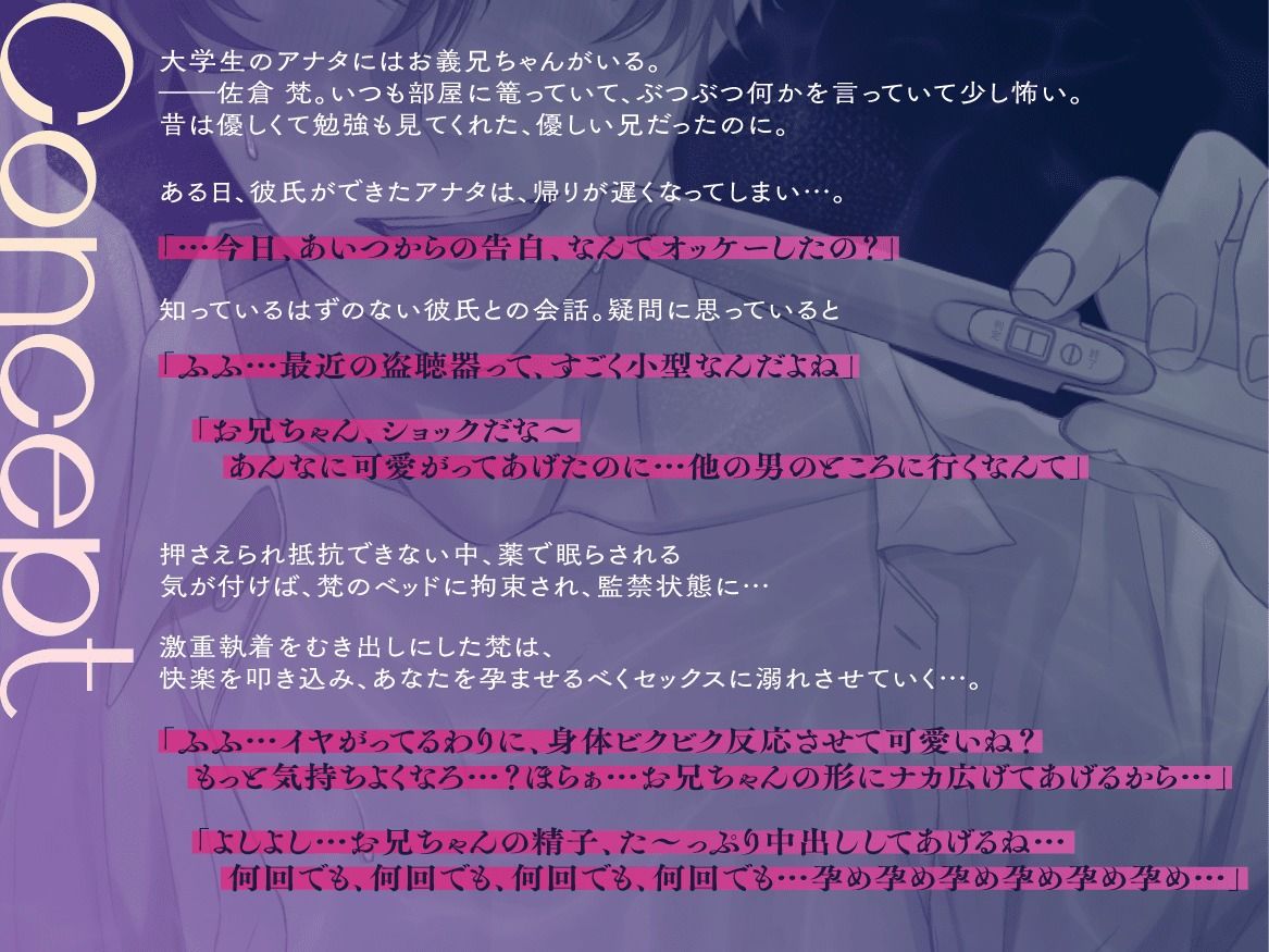 【ルート分岐あり】激重執着お義兄ちゃんは溺愛おちんぽで孕ませたい。〜終わらない監禁快楽調教レ○プ〜