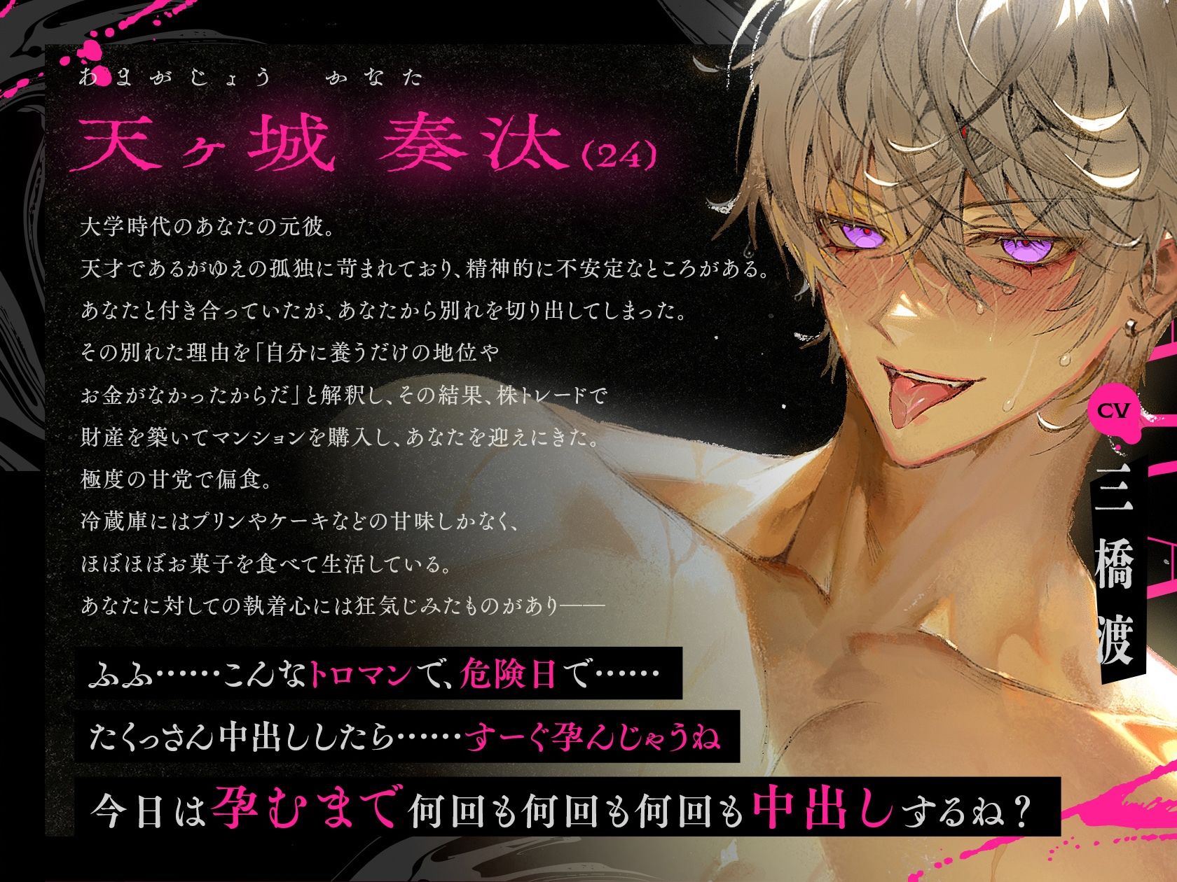 【M向け激重】愛が重すぎ激ヤバ元カレかなたくんに誘拐されて、完堕ちするまで快楽調教→せ’っっったいに孕ませる執着中出しわからセックス(はーと)