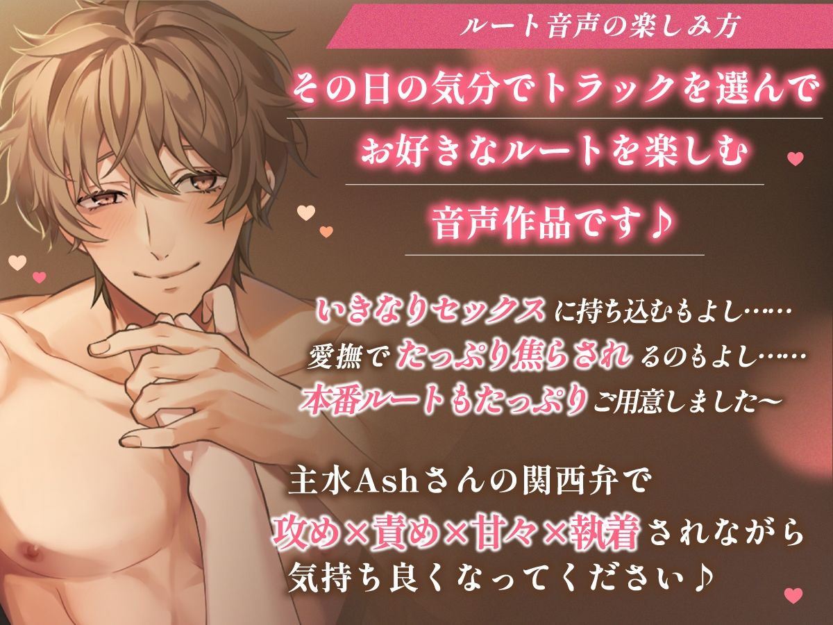 【3時間関西弁×ルート組み替え×ほぼセックス】絶倫彼氏の鬼責め&大大大ちゅき→ハメまくりどエロライフ〜 奥手で優しい彼のはずがとんでもないドS肉食男子でした