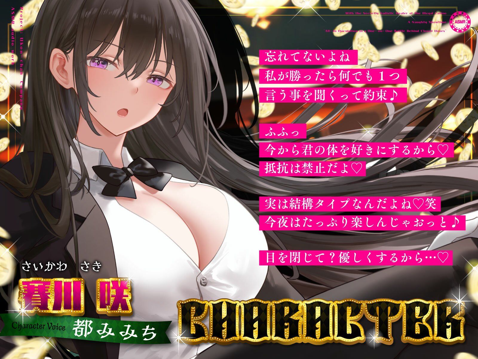 サンプル画像2:隠れドSな闇カジノのディーラーお姉さんとイケない寸止めショータイム〜密室タイマン勝負でオールイン射精〜(うこんちゃん☆かんぱにぃ) [d_679733]