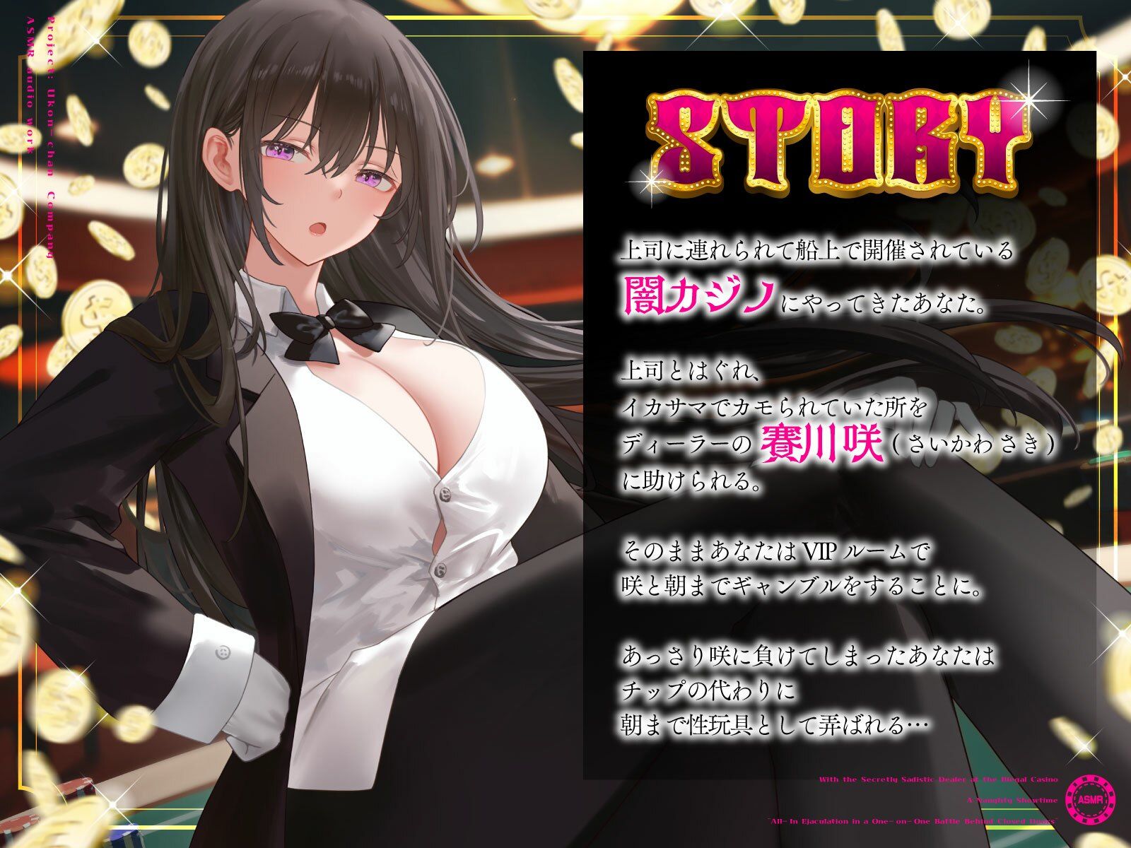 サンプル画像3:隠れドSな闇カジノのディーラーお姉さんとイケない寸止めショータイム〜密室タイマン勝負でオールイン射精〜(うこんちゃん☆かんぱにぃ) [d_679733]