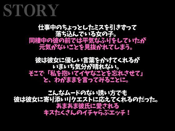慰め彼氏はとっても献身的〜「気持ちいいことでイヤなこと忘れちゃお？」たっぷりクンニ♪たっぷりキスえっち♪〜（CV:がく×シナリオ:悠希） サンプル1