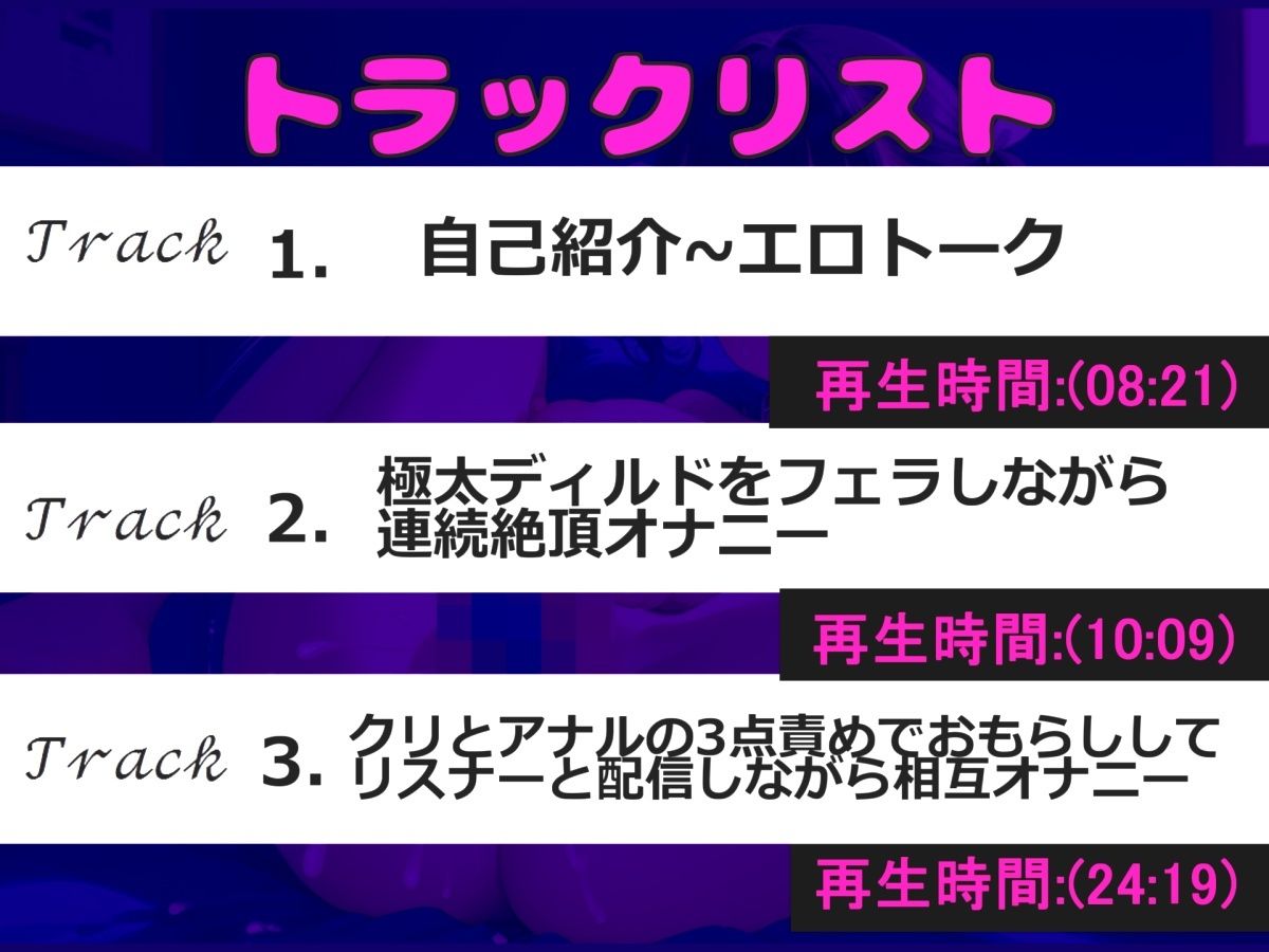 サンプル画像4:【新作価格】【豪華おまけあり】【極太ディルドでお●んこ破壊】リスナー感謝企画！「唯野おんな」が某サイトで配信中にリスナーと相互淫語おなさぽオナニー♪ あまりの気持ちよさに最後は思わず・・・汗(ガチおな) [d_679899]