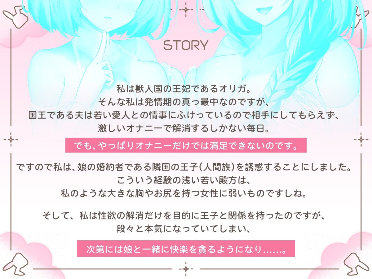 サンプル画像1:【2時間】獣人国の爆乳兎の王妃は姫の婚約者を味見したら本気になってしまったようです【Wヒロイン/KU100】(巨乳大好き屋) [d_679901]
