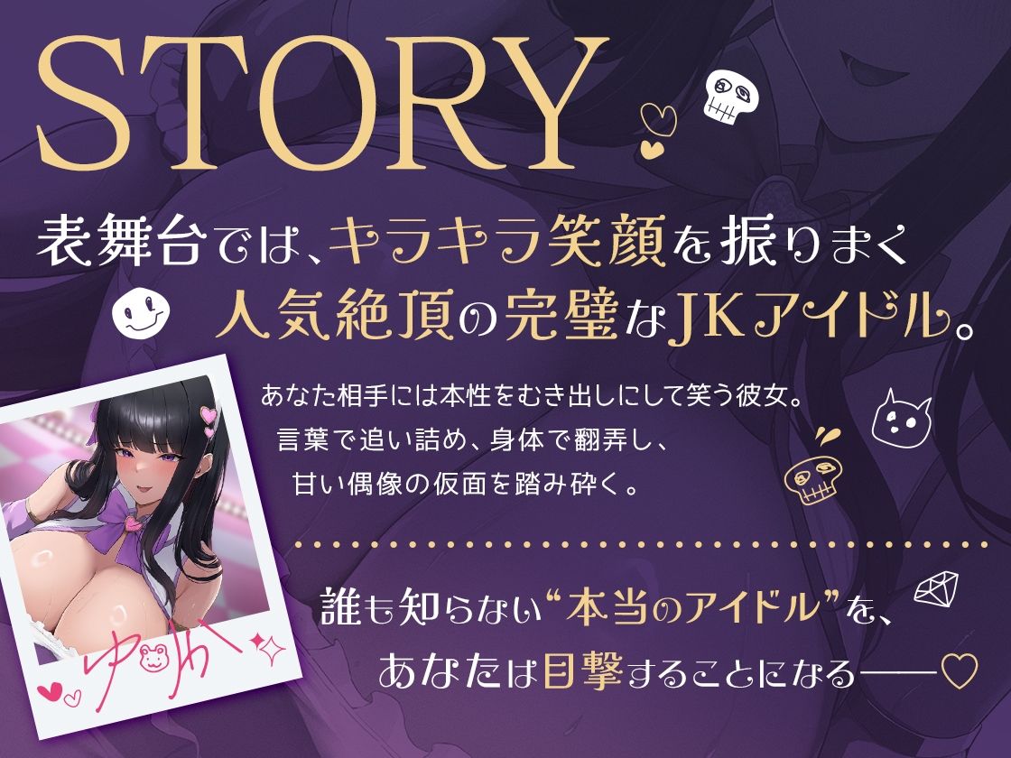 サンプル画像1:【2時間22分！！マゾ虐めフルコース】アイドル様と、Mな僕。〜ストレス発散はマネージャーの身体で〜(三色だんご屋) [d_679919]