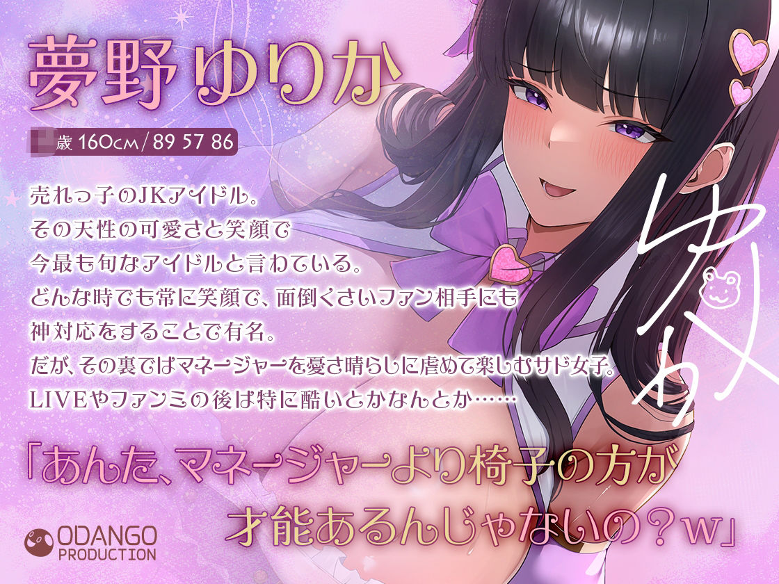 サンプル画像2:【2時間22分！！マゾ虐めフルコース】アイドル様と、Mな僕。〜ストレス発散はマネージャーの身体で〜(三色だんご屋) [d_679919]