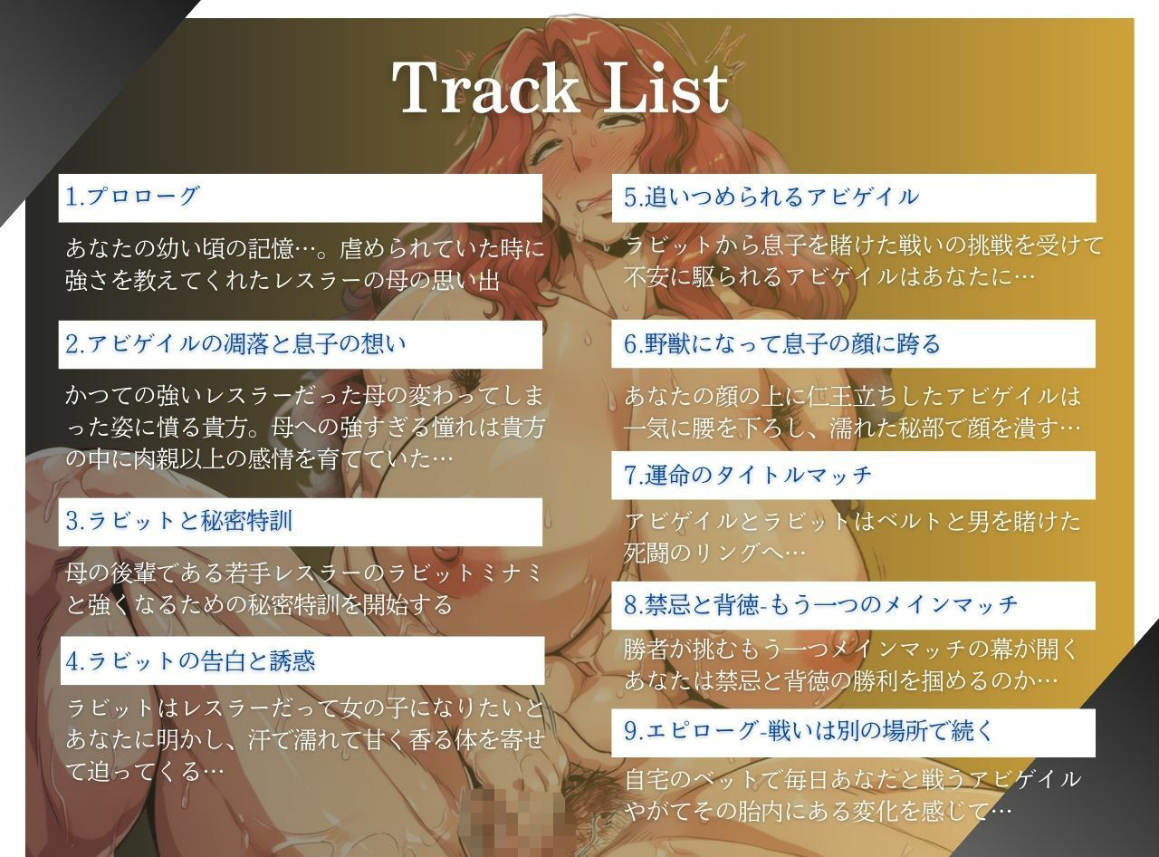 サンプル画像3:【低音ボイス/オホ声】ガチムチ筋肉熟女レスラー 背徳禁忌のメス堕ちマッチ(MILF BOOKS) [d_679927]