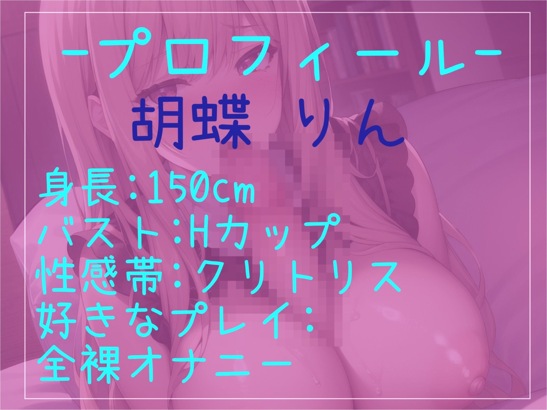 【新作価格】【豪華おまけあり】約180分♪特大ボリューム♪良作厳選♪ガチ実演コンプリートパックVol.16♪4本まとめ売りセット【胡蝶りん くるみみるく みなみはる】 画像7