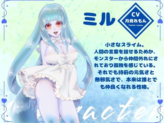 サンプル画像1:【CV.月見れもん様】ローションいらず！？スライム娘とむちむちぬるぬる（はーと）えっちな冒険（はーと）(あまあまふぁんたじ〜) [d_679972]