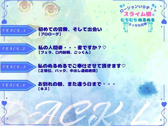 【CV.月見れもん様】ローションいらず！？スライム娘とむちむちぬるぬる（はーと）えっちな冒険（はーと） 画像3