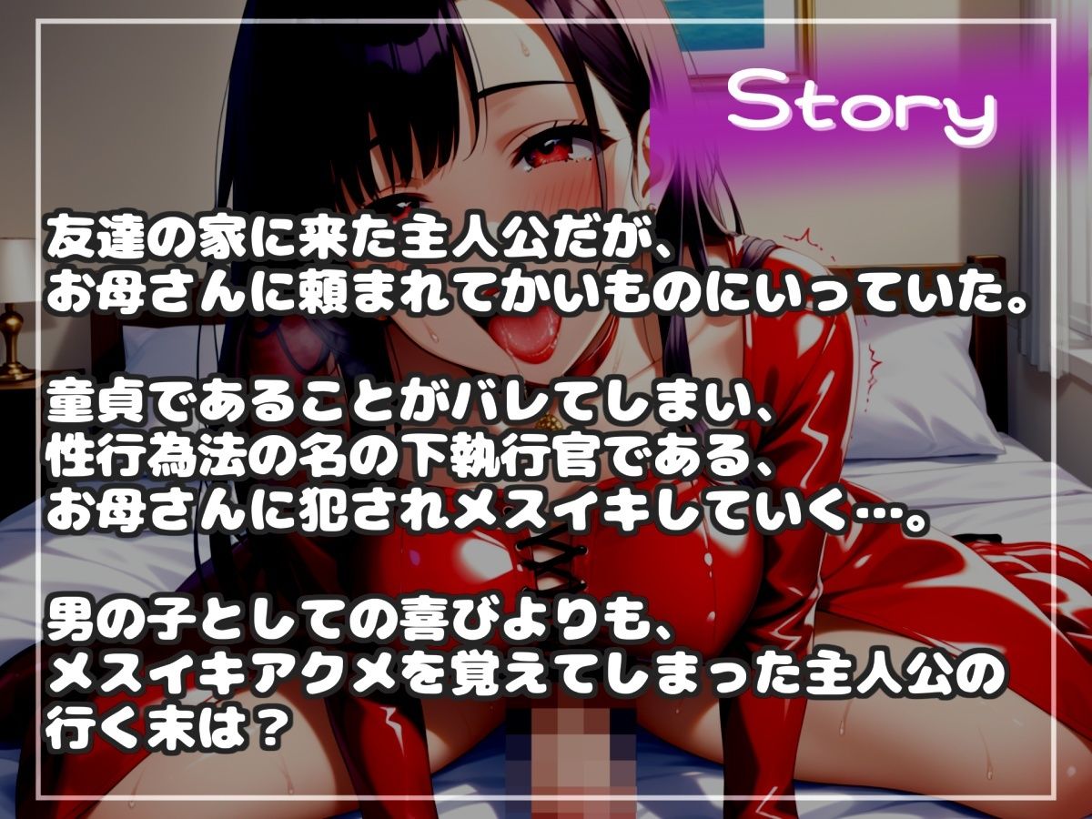 【新作価格】【豪華おまけあり】【プレミアムサウンド】【オホ声】メス堕ち刑導入〜成人で童貞のものは、ドSなふたなり人妻に無理やりアナルをガバガバになるまで犯●れ肉便器性奴●として飼われてしまう 画像4