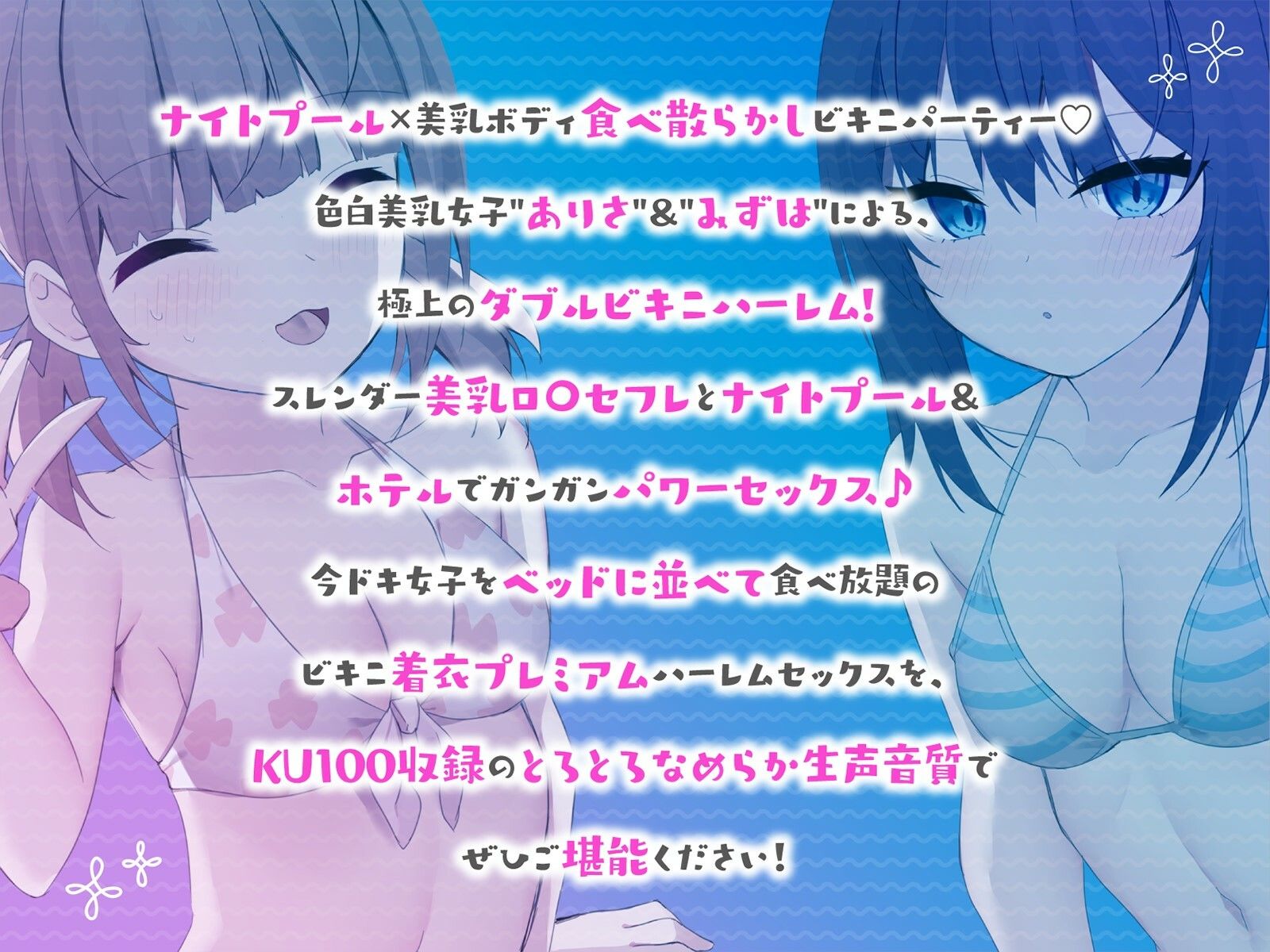 サンプル画像1:【KU100】ヤリモクナンパとかまじぴえん4 〜ナイトプールでやばたんドリーム♪〜(Deep；Dahlia) [d_680036]