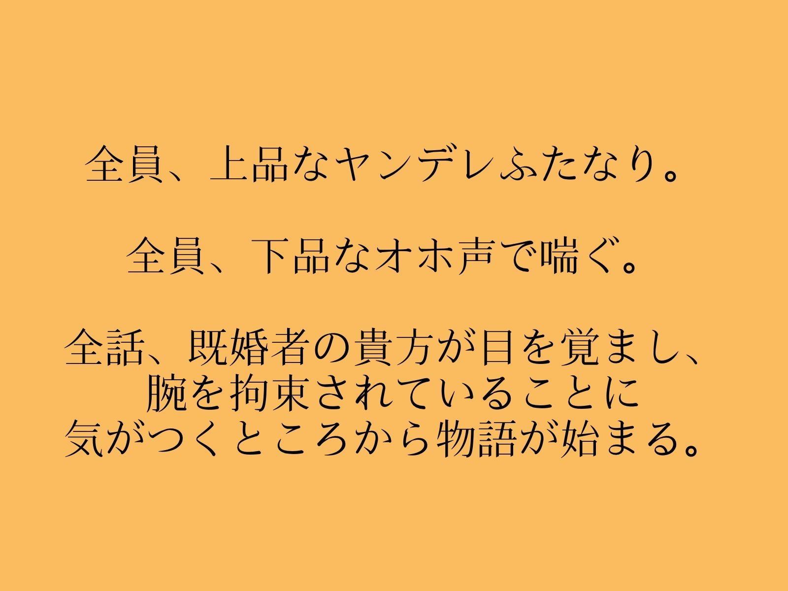 サンプル画像1:【逆アナル/逆NTR】おほ声下品交尾でヤンデレ上品ふたなりに寝取られる僕(創作太平洋) [d_680168]