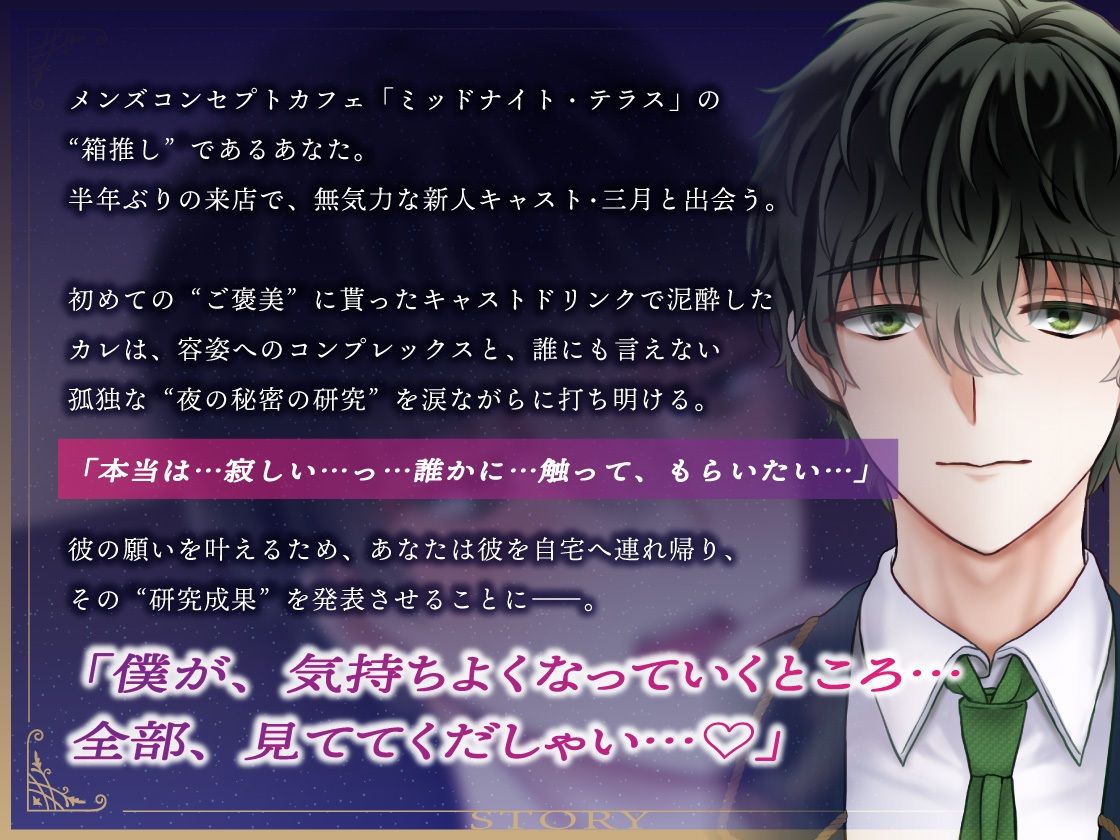 【女性優位×濁点喘ぎ1時間】むっつりスケベな無気力メンズコンカフェ店員を筆おろし!「腰へこ止められなぐで、ごめんなざい…」/ミッドナイト・テラス Vol.03 三月