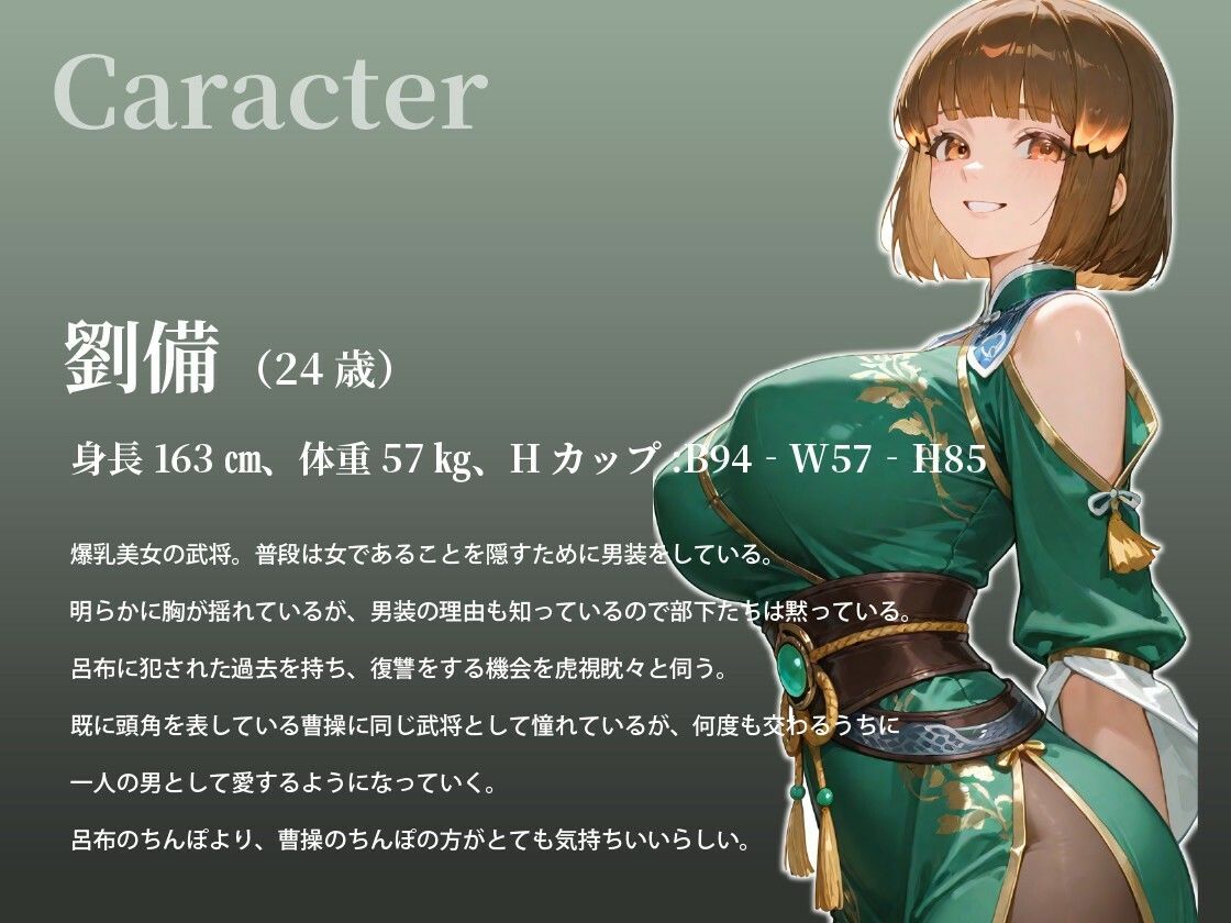 【KU100】ドマゾ武将の爆乳劉備はチン媚びご奉仕で曹操を誘惑する〜呂布に陵〇されたことを忘れさせてください〜【ラブラブ/中出し】 画像2