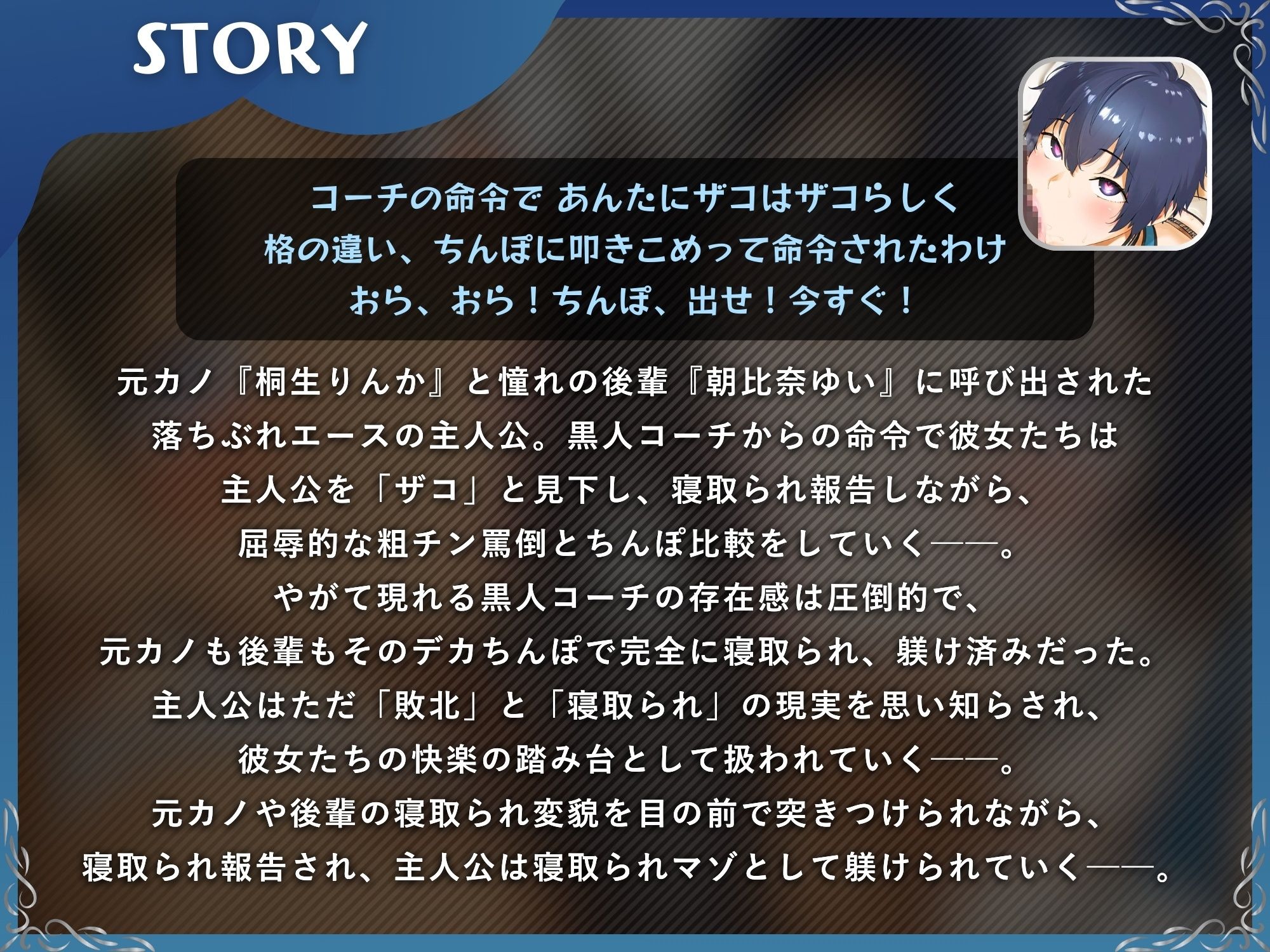 サンプル画像1:黒人コーチのデカちんぽで寝取られ報告する陸上部女子と寝取られマゾオス【KU100】(ドM騎士団) [d_680426]
