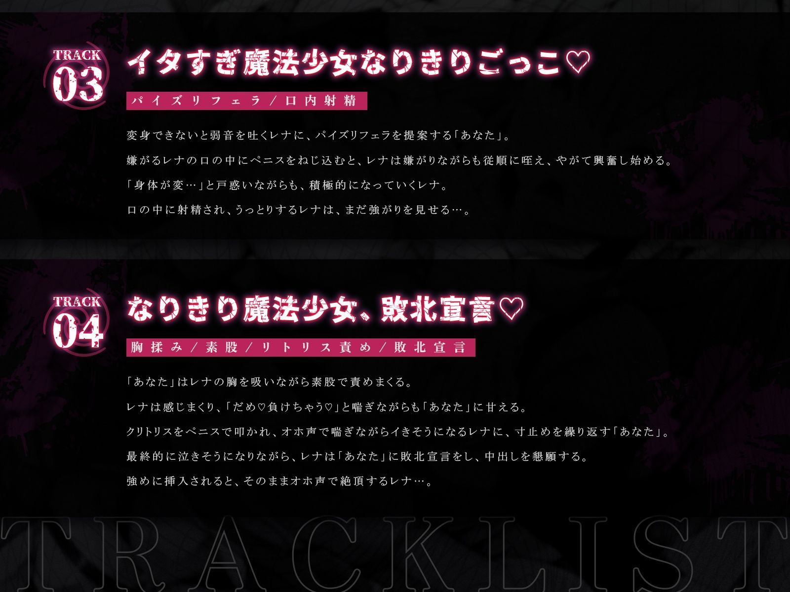 サンプル画像4:なりきり魔法少女、尊厳破壊ハメ地獄♪〜いじめっ子レナちゃんを催●調教、イタすぎ魔法少女の敗北ごっこ♪〜（KU100マイク収録作品）(めすぷれ♪) [d_680498]