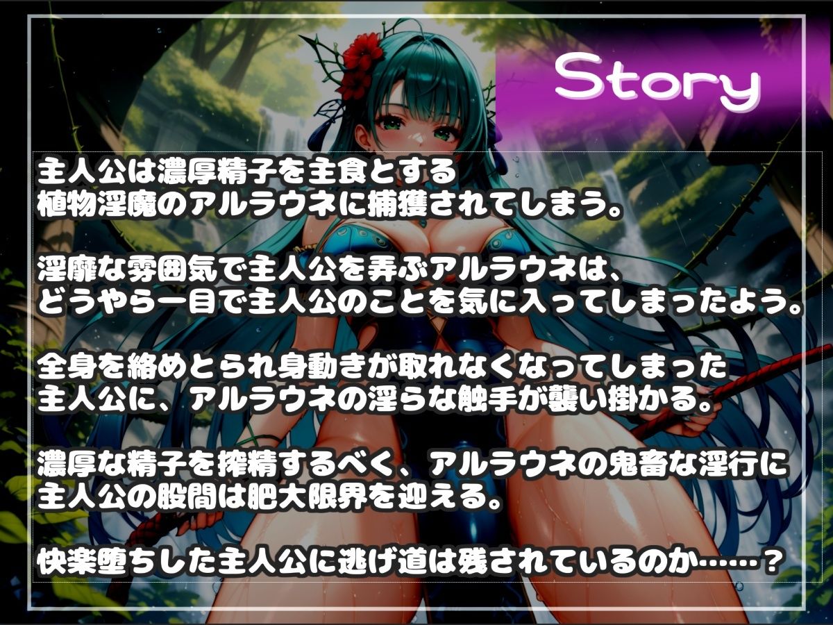 サンプル画像4:【新作価格】【豪華おまけあり】ふたなりアルラウネのおちんぽ射精管理おなさぽげーむ♪ 妖艶な触手によってアナルがガバガバになるまで犯●れながら、情けなく精液を垂れ流してしまう快楽性奴○生活。(いむらや) [d_680538]