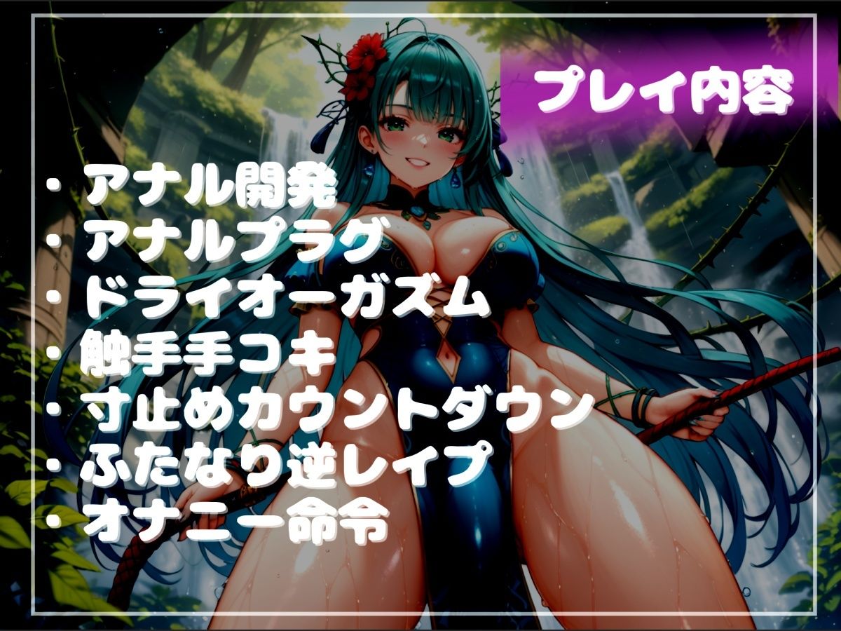 サンプル画像5:【新作価格】【豪華おまけあり】ふたなりアルラウネのおちんぽ射精管理おなさぽげーむ♪ 妖艶な触手によってアナルがガバガバになるまで犯●れながら、情けなく精液を垂れ流してしまう快楽性奴○生活。(いむらや) [d_680538]