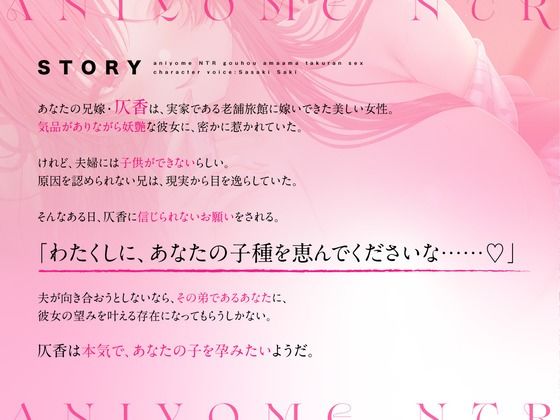 サンプル画像1:【高品質バイノーラル/特典イラスト付き】兄嫁NTR（はーと）合法あまあま托卵セックス【CV.佐々木サキ】(全日本シチュエーションボイス) [d_680584]