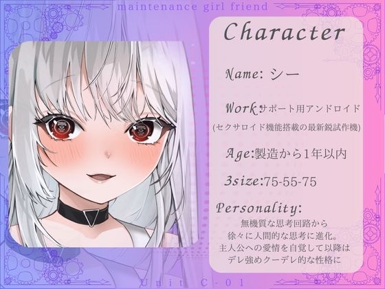 メンテナンス彼女・ユニットC-01 あまあまふぁんたじ〜 エロ画像2