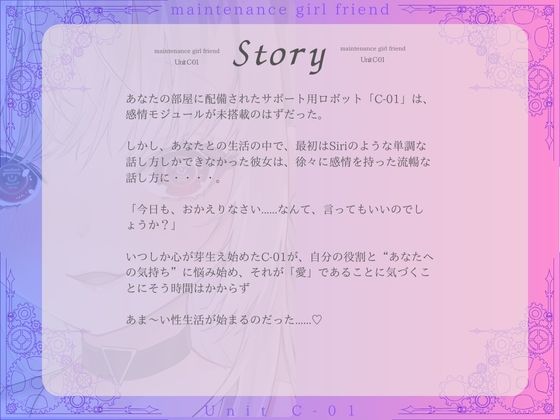 メンテナンス彼女・ユニットC-01 あまあまふぁんたじ〜 エロ画像3