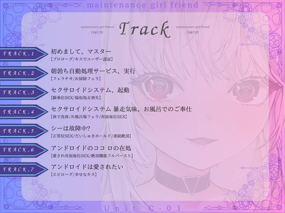 メンテナンス彼女・ユニットC-01 あまあまふぁんたじ〜 エロ画像4