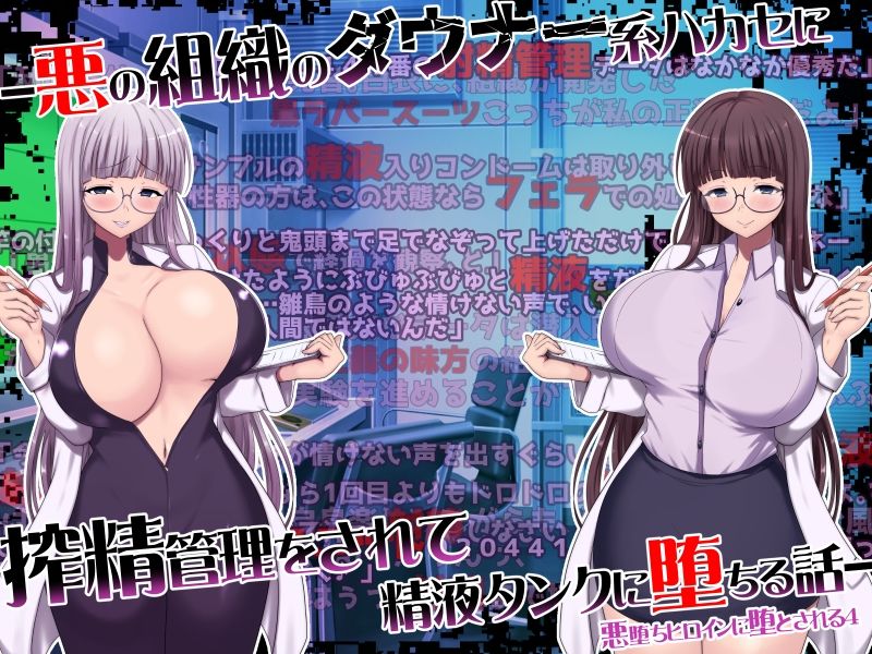 悪堕ちヒロインに堕とされる総集編2 画像1