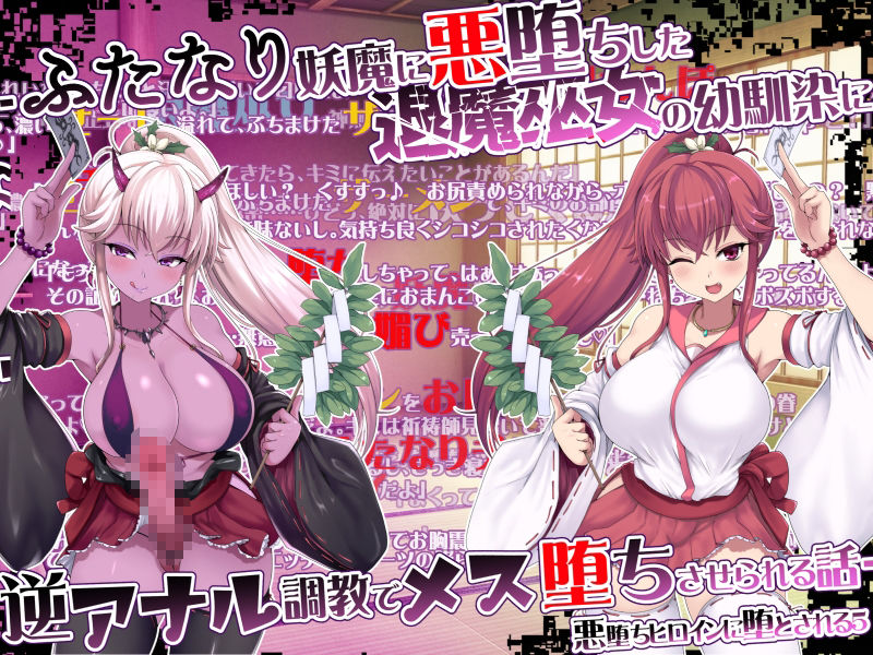 悪堕ちヒロインに堕とされる総集編2 画像2