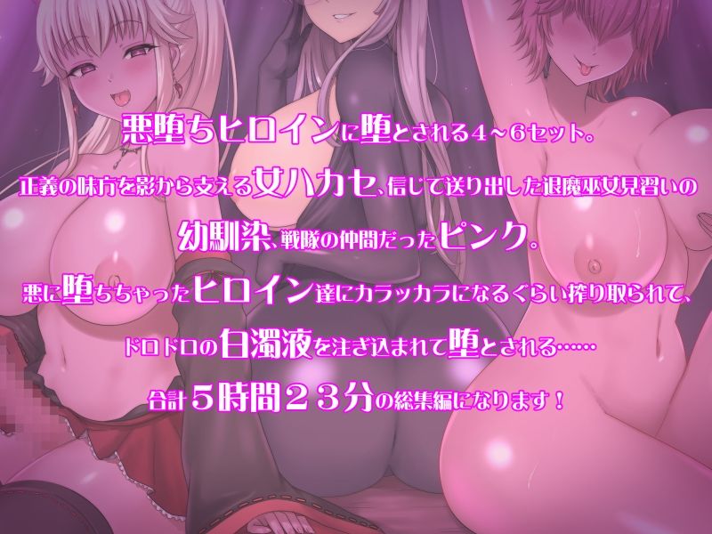 悪堕ちヒロインに堕とされる総集編2 画像4