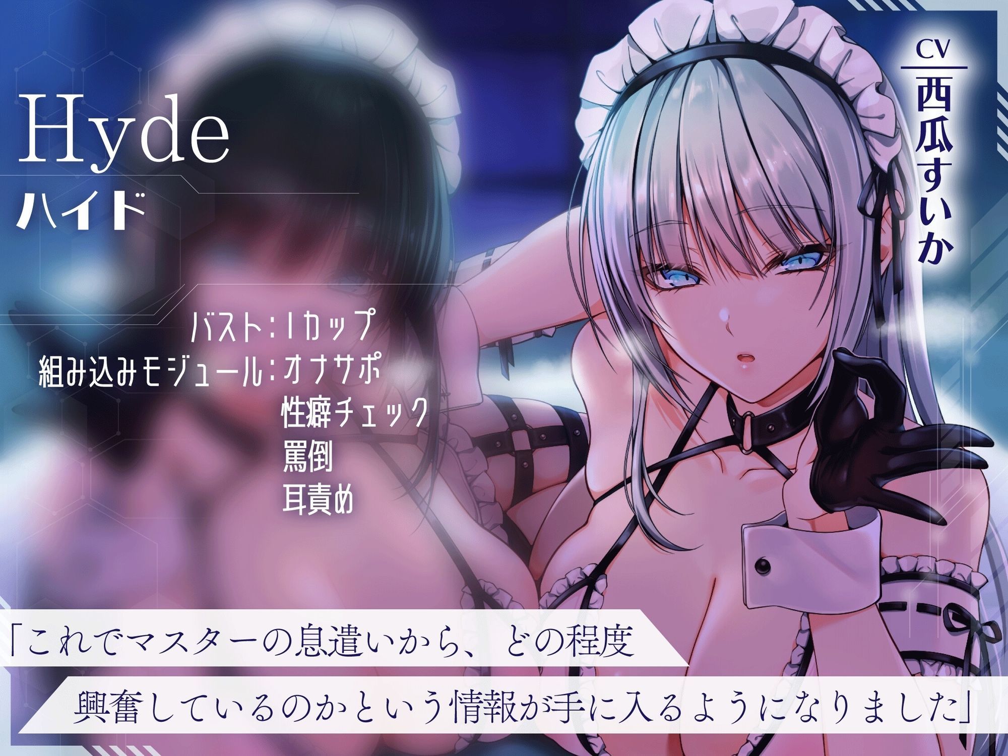 マスターのダサい精子…惨めに吐き出しましょうか 射精禁止！無感情な双子アンドロイドの容赦なしの電子音オナニーサポート 画像1