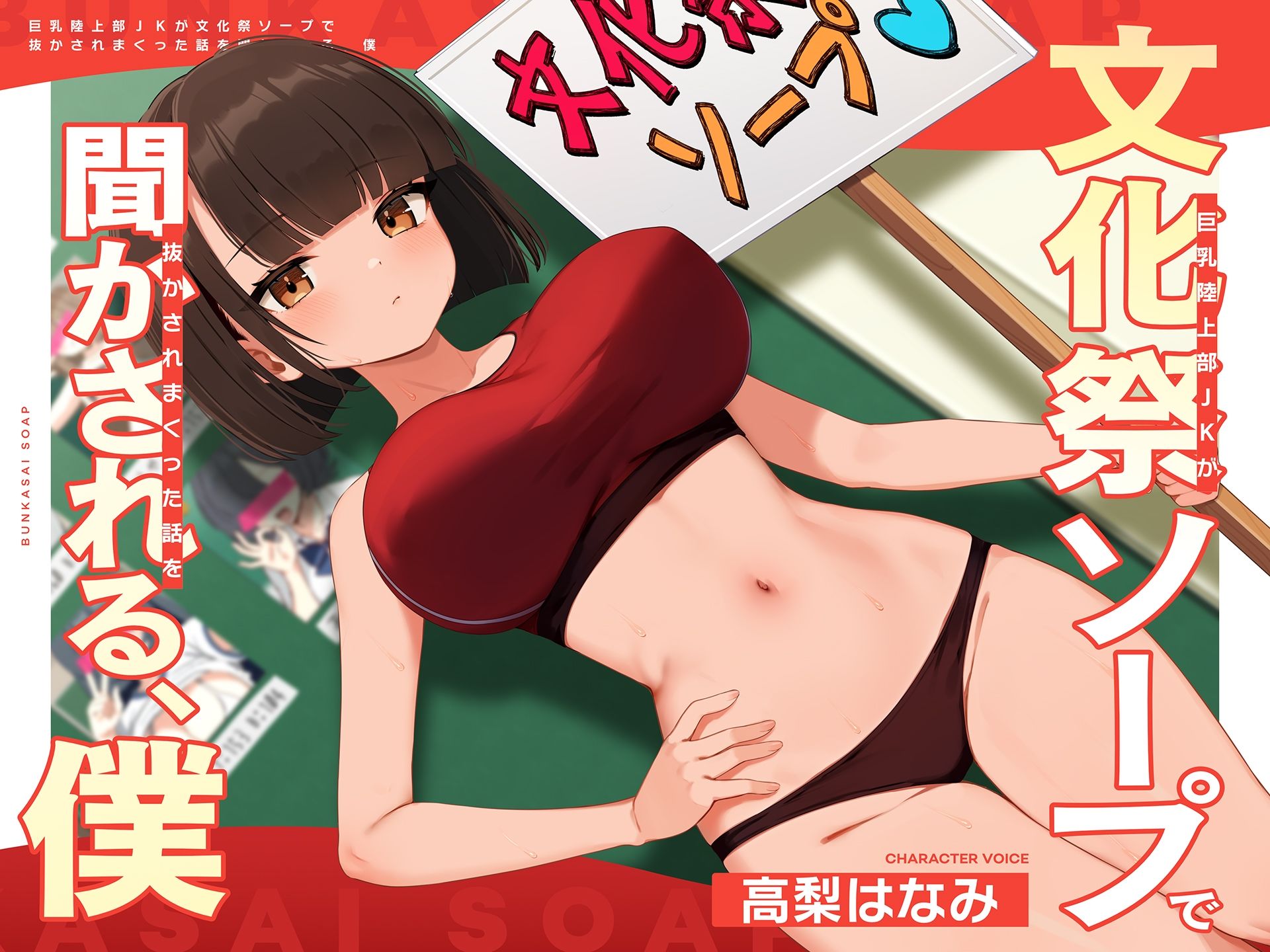 サンプル画像1:巨乳陸上部JKが文化祭ソープで抜かされまくった話を聞かされる、僕(ドスケベな世界と、その敵) [d_680811]