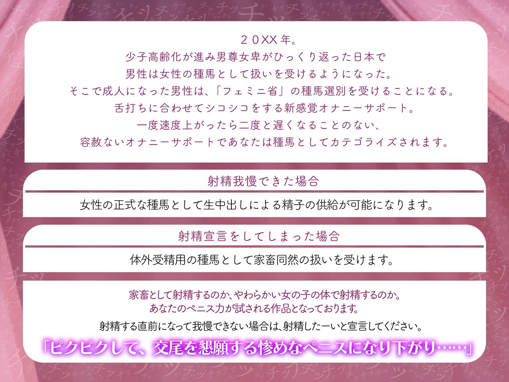 ［あなたはただの種馬］雑魚雄は絶対にクリアできない-意地悪な雌の舌打ちオナニー 男女の強さが逆転した世界で射精宣言したら即お仕置きのオナニーサポート 画像1