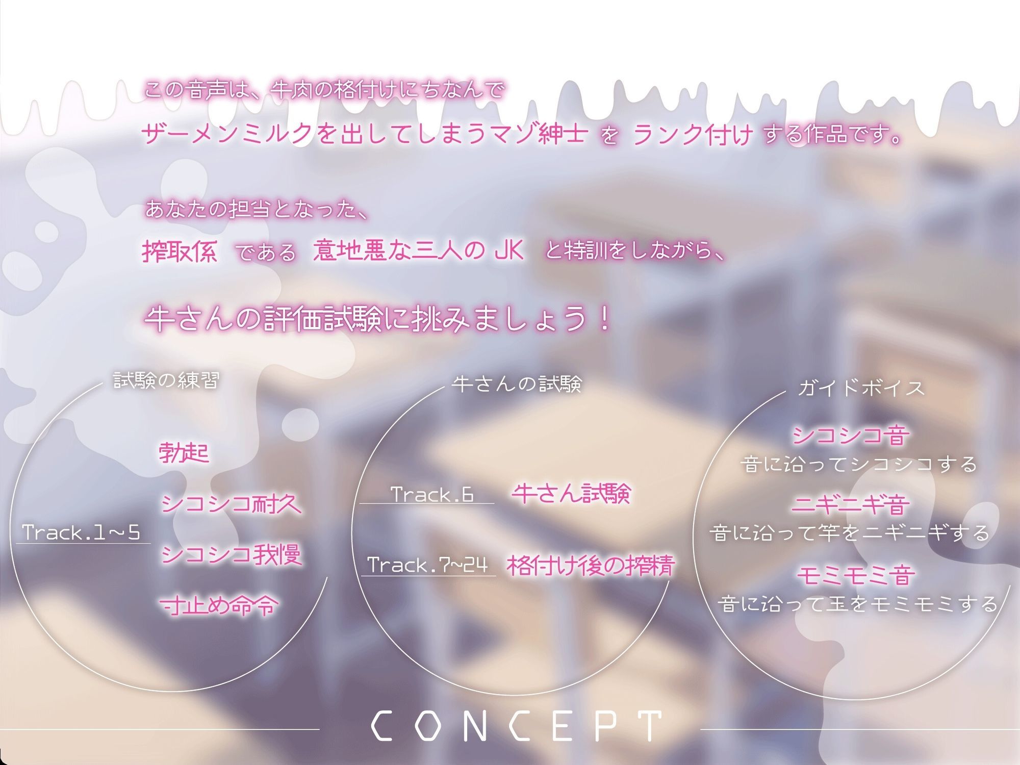 サンプル画像1:［たっぷり長時間×マゾ査定×JKハーレム］ミルクだらだら格付けオナニー 君はどれくらい優秀な牛さんなのかな？ ほら。モ〜〜っと出せ♪(Delivery Voice) [d_680828]