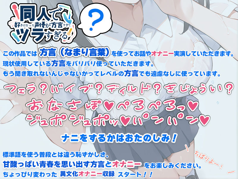 サンプル画像2:【関西弁☆方言訛りオナニー実演】同人で好きになった声優が方言すぎてツラすぎる【華夢しえる】(いんぱろぼいす) [d_680852]