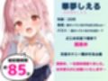 【関西弁☆方言訛りオナニー実演】同人で好きになった声優が方言すぎてツラすぎる【華夢しえる】