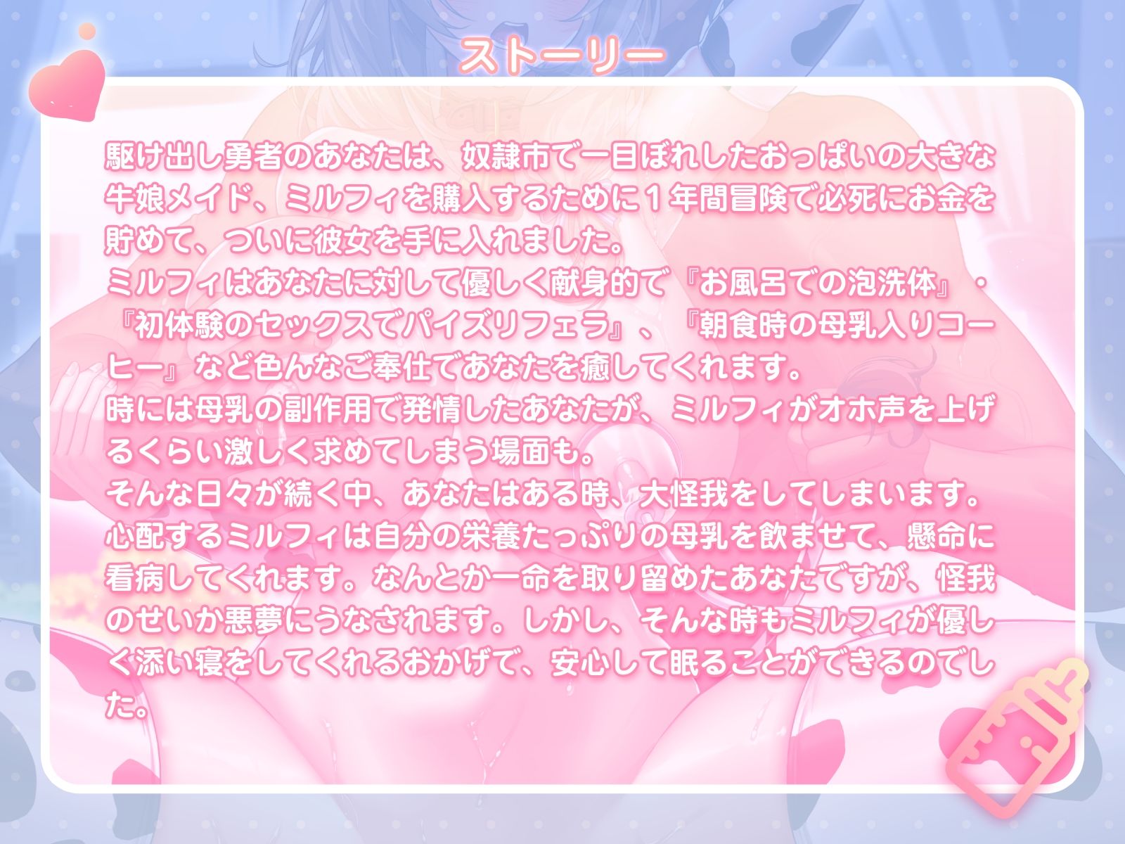 サンプル画像2:【CV伊ヶ崎綾香】ミルクで癒して〜年上デカパイ牛娘メイドの催淫母乳ご奉仕〜 搾乳×耳舐め×オホ声〜150分KU100収録！(超エロ商会) [d_680854]