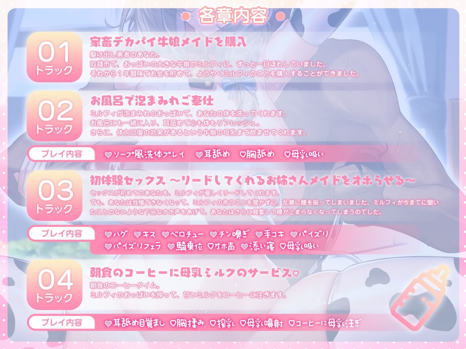 サンプル画像4:【CV伊ヶ崎綾香】ミルクで癒して〜年上デカパイ牛娘メイドの催淫母乳ご奉仕〜 搾乳×耳舐め×オホ声〜150分KU100収録！(超エロ商会) [d_680854]