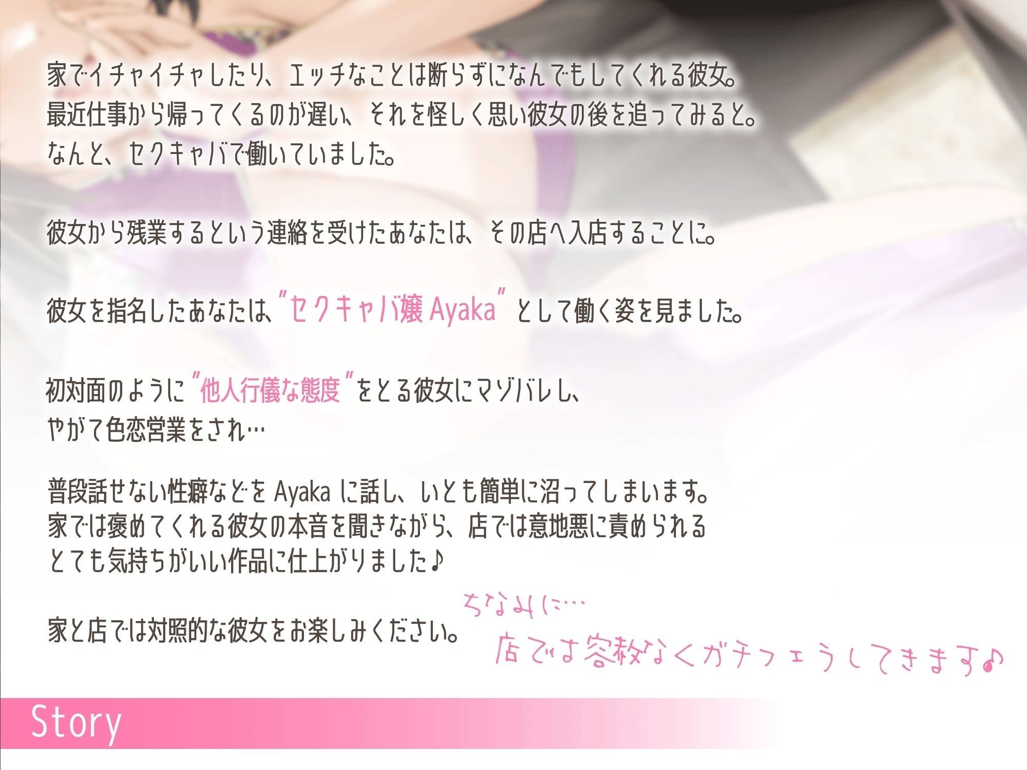 家では褒めてくれる優しい彼女は、セクキャバでは他人行儀♪本音を聞きながら、本気テクであっけなく搾精されまくる話 画像1