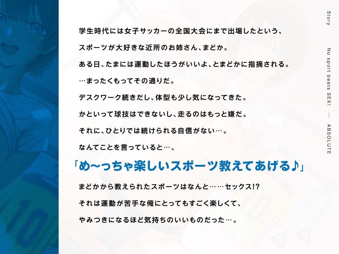 サンプル画像2:セックスは最高のスポーツです！ 〜近所のアスリートお姉さんと汗た？くスホ？根SEX〜(あぶそりゅ〜と) [d_681049]