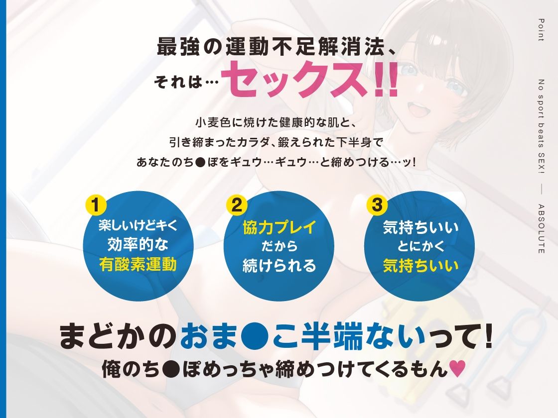 サンプル画像4:セックスは最高のスポーツです！ 〜近所のアスリートお姉さんと汗た？くスホ？根SEX〜(あぶそりゅ〜と) [d_681049]