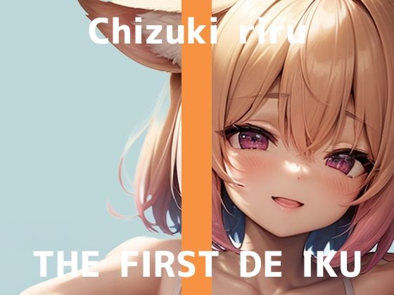 【無料エロ漫画】【初体験オナニー実演】THE FIRST DE IKU【千月梨瑠 - ロールラップでセルフ拘束バイブ責め】(いんぱろぼいす) d_681189