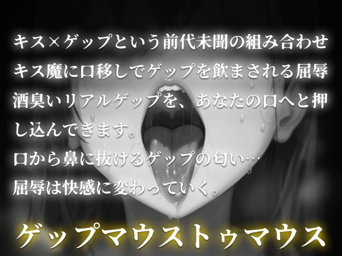 ●っ払いキス魔の酒臭口移しゲップ〜口から鼻へ抜ける酒臭いゲップの匂い〜 画像1