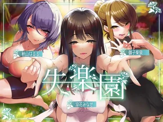 【無料エロ漫画】失楽園-色欲を満たす踏み入ってはいけない危険な場所(ふぇち部) d_681411