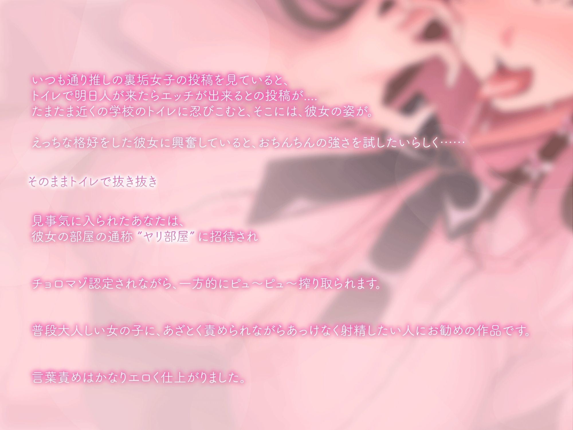 サンプル画像1:チョロマゾ大好き（はーと）普段はおとなしい裏垢JKに何度も一方的にピュ〜ピュ〜させられる(ふぇち部) [d_681453]