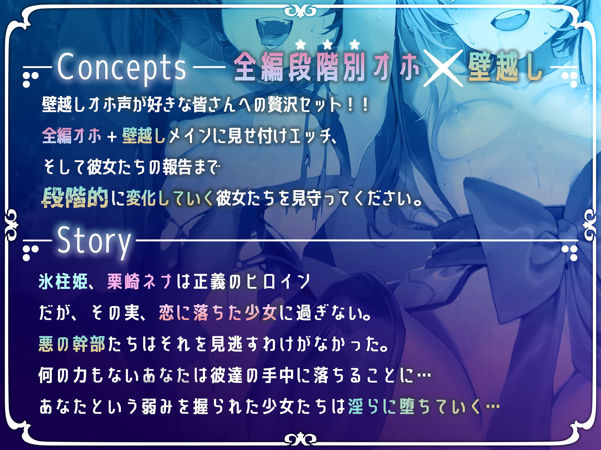 サンプル画像1:【全編段階別オホ声X壁越し】正義のヒロイン陥落(バイコーンの森) [d_681460]