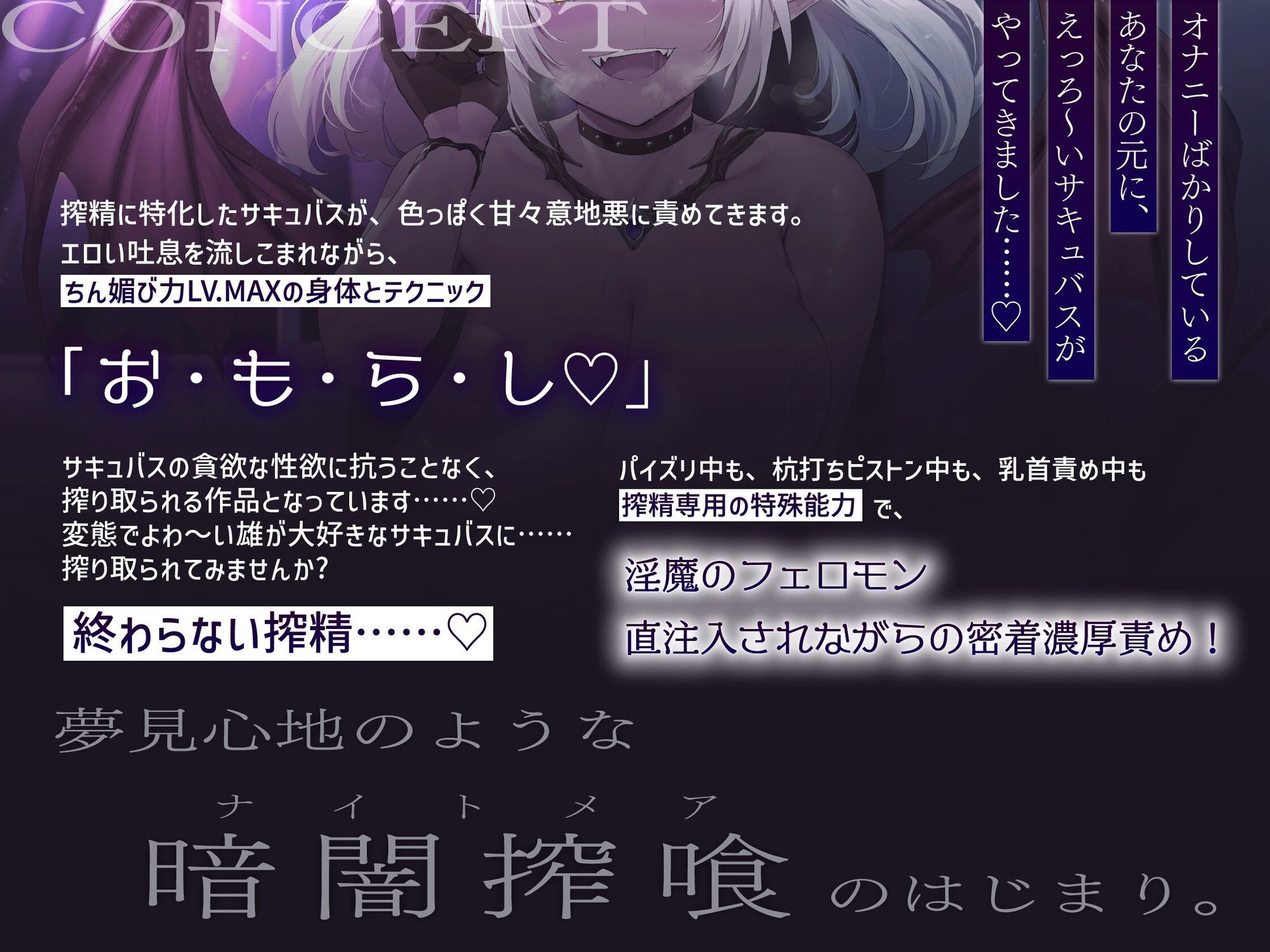 サンプル画像1:［両耳責め全開（はーと）超濃厚密着♪］暗闇喰精-ナイトメアサキュバス- 精子が大好きなドスケベつよつよサキュバスに頭の中がドロドロになるようなドピュドピュ射精する話(RealTime) [d_681529]